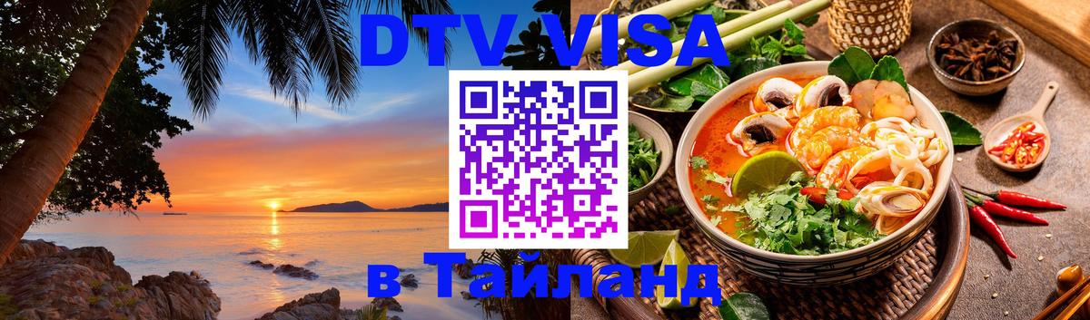 Оформление DTV визы под ключ: стоимость и тарифы, только загранпаспорт - 08.01.2026 