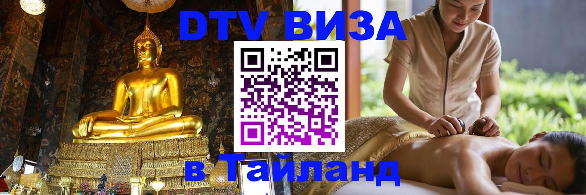 Visa в Таиланд 
